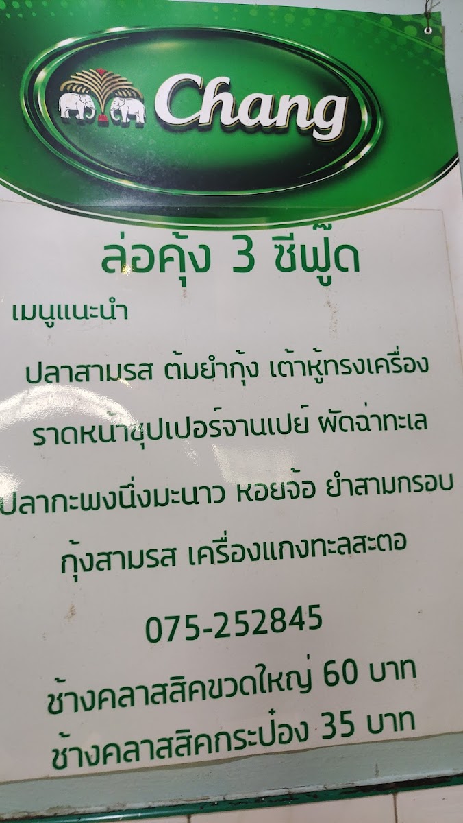 Lo Khung 3 Seafood Photo Menu 3