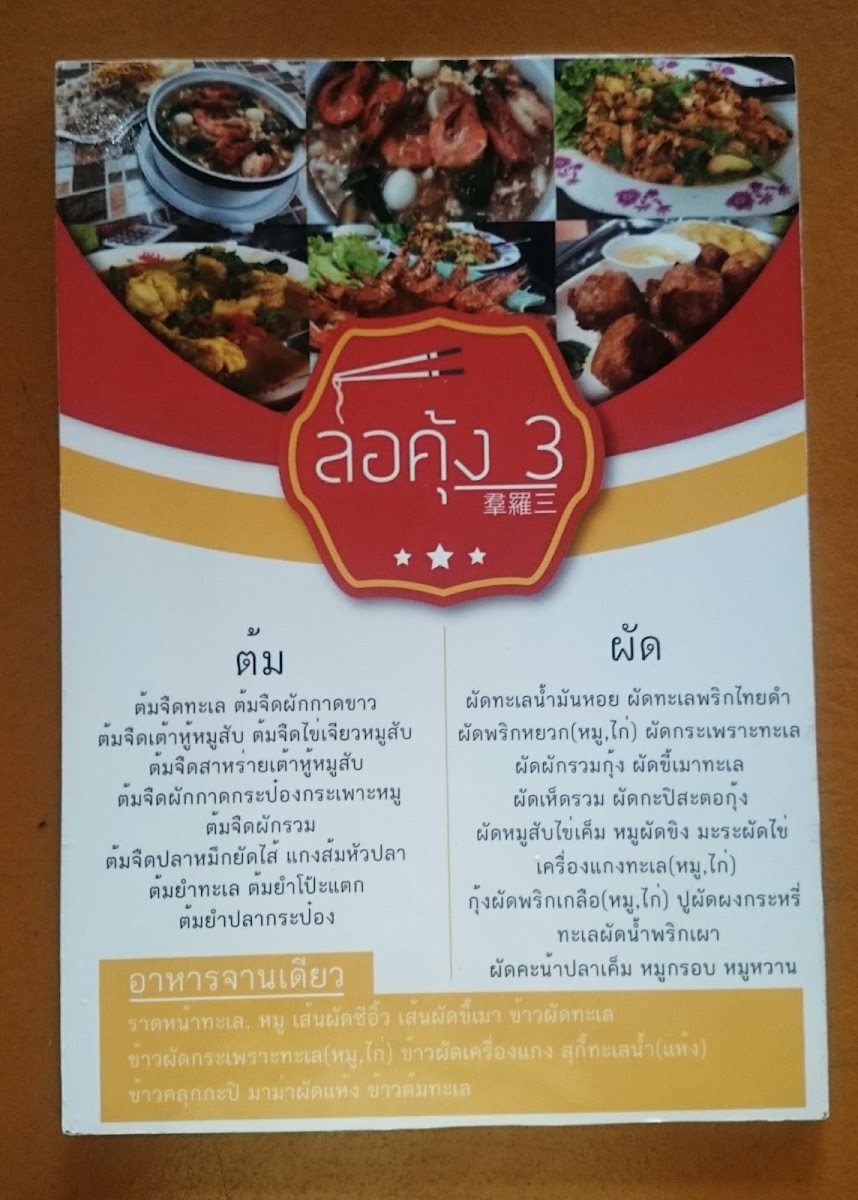 Lo Khung 3 Seafood Photo Menu 5