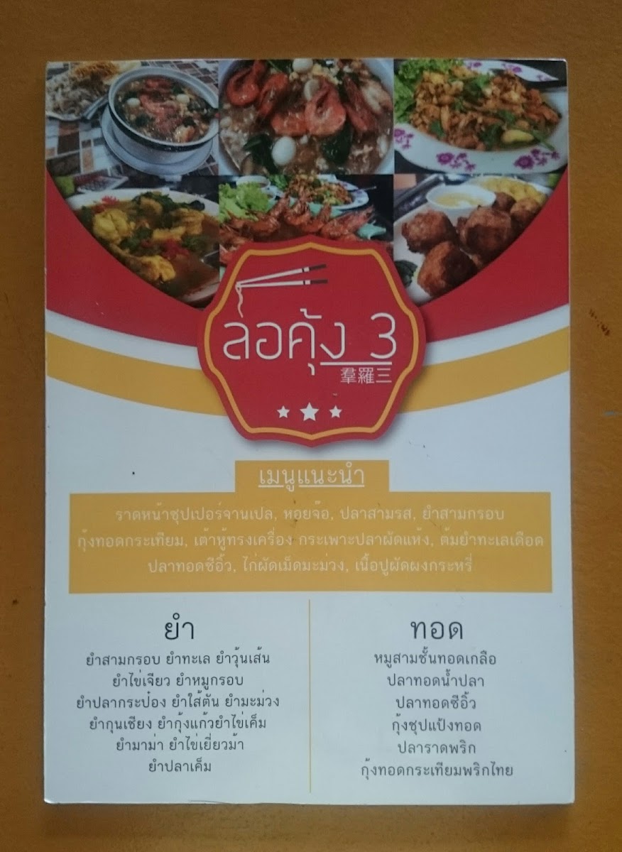 Lo Khung 3 Seafood Photo Menu 6