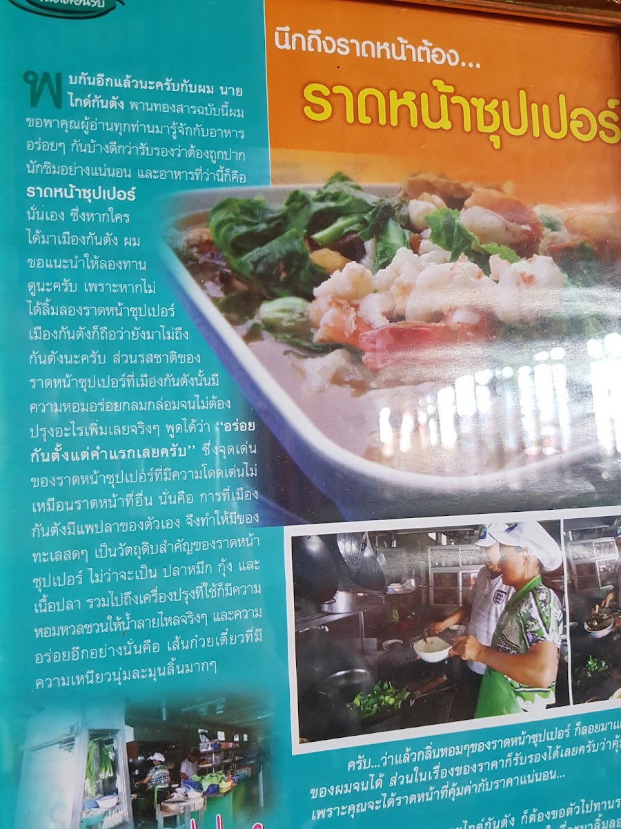 Lo Khung 3 Seafood Photo Menu 7