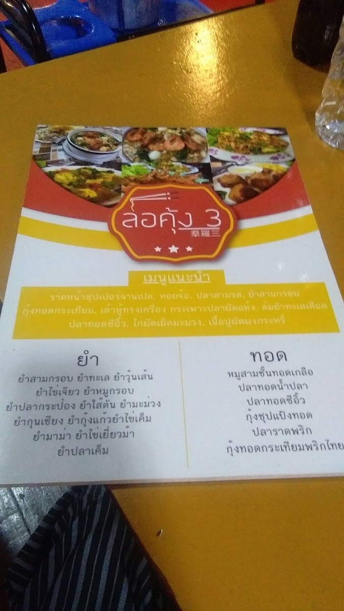 Lo Khung 3 Seafood Photo Menu 8