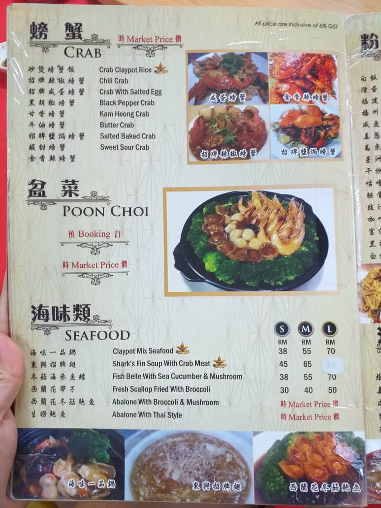 東興海鮮小厨Restoran Thong Heng Photo Menu 7