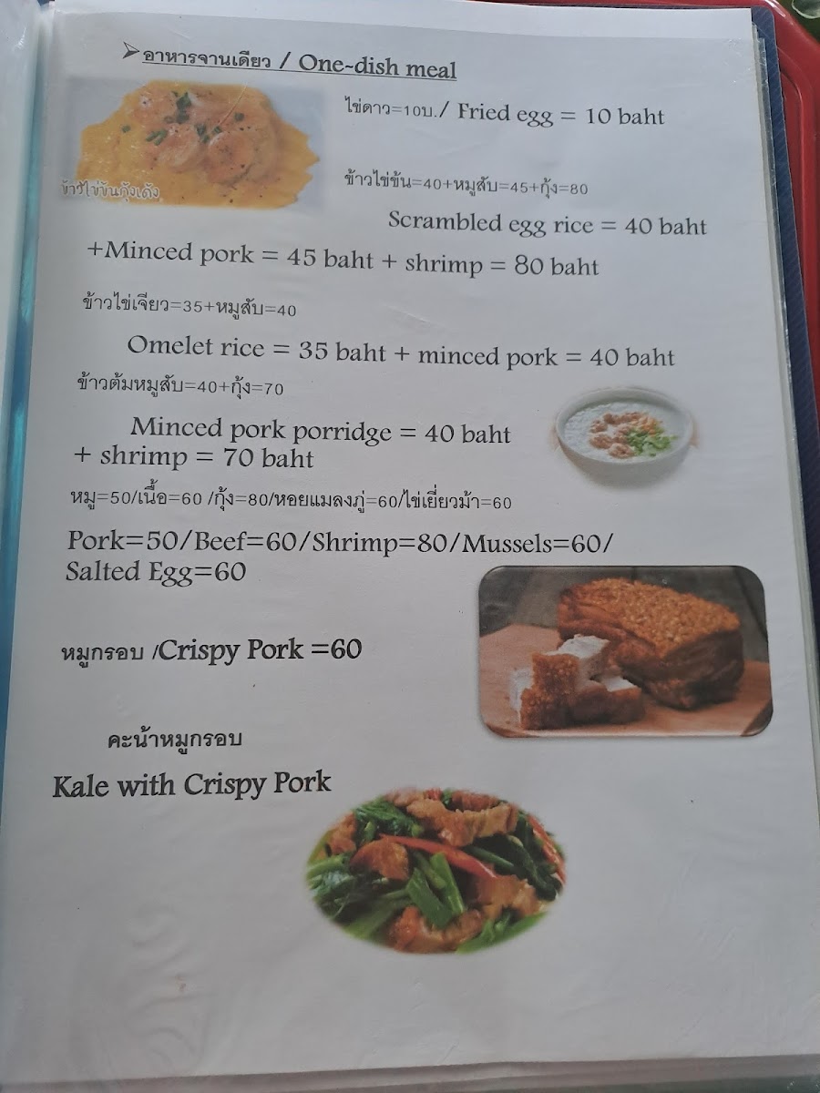 Restaurant Street Food- Huai Khan(ร้านอาหารริมทางบ้านห้วยขาน) Photo Menu 1