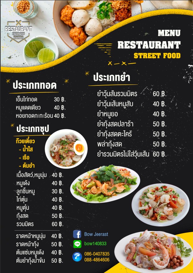 Restaurant Street Food- Huai Khan(ร้านอาหารริมทางบ้านห้วยขาน) Photo Menu 10