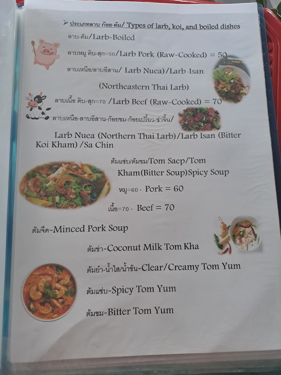 Restaurant Street Food- Huai Khan(ร้านอาหารริมทางบ้านห้วยขาน) Photo Menu 3