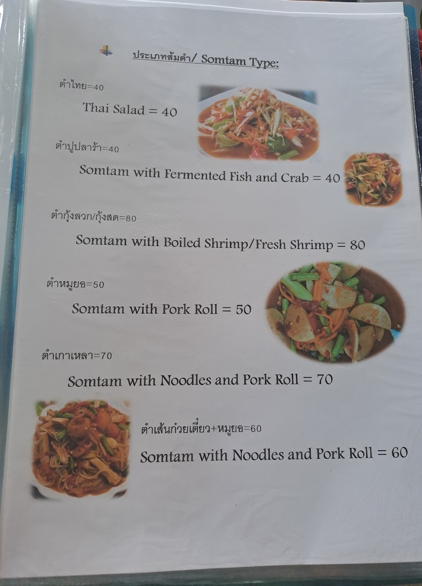 Restaurant Street Food- Huai Khan(ร้านอาหารริมทางบ้านห้วยขาน) Photo Menu 4