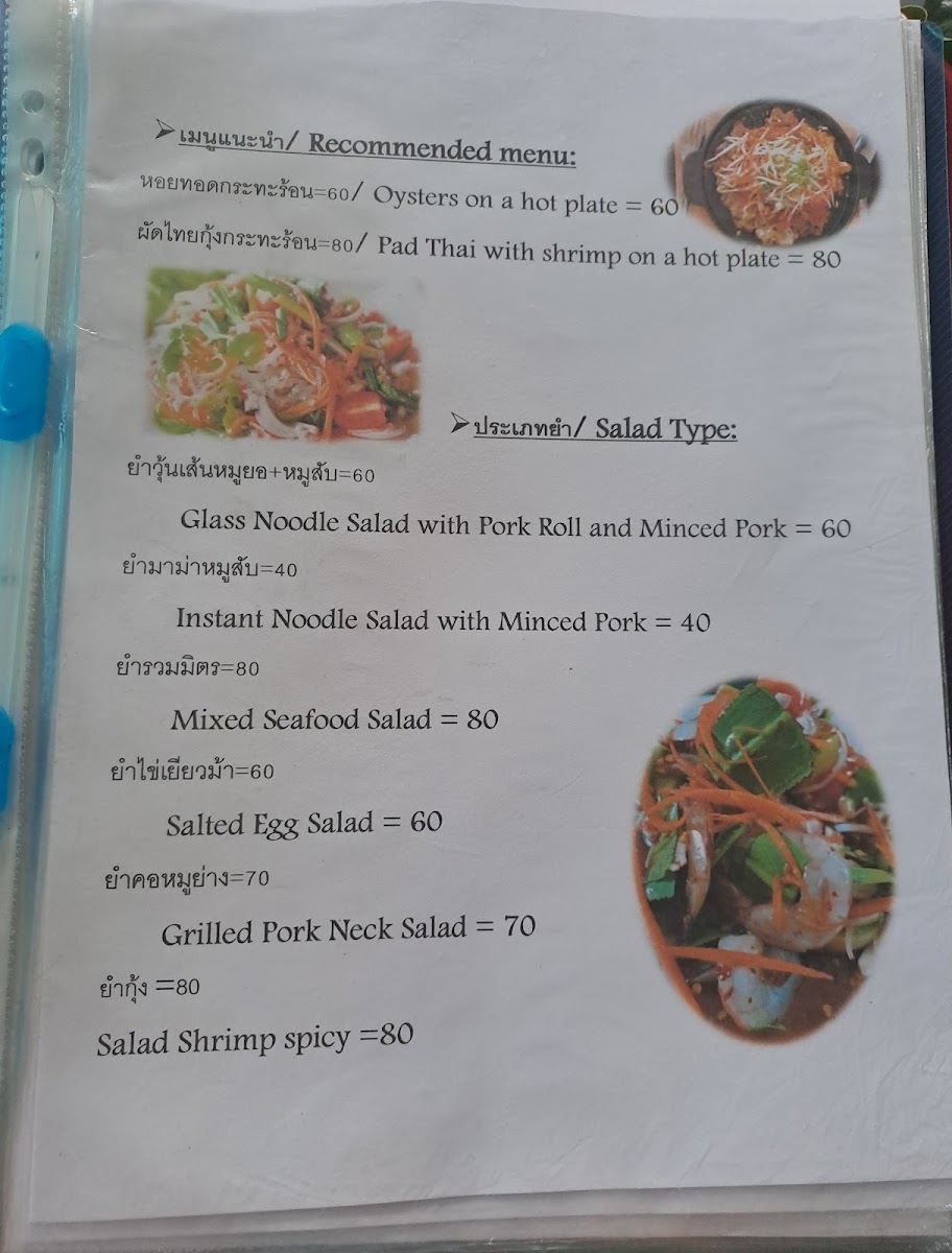 Restaurant Street Food- Huai Khan(ร้านอาหารริมทางบ้านห้วยขาน) Photo Menu 6