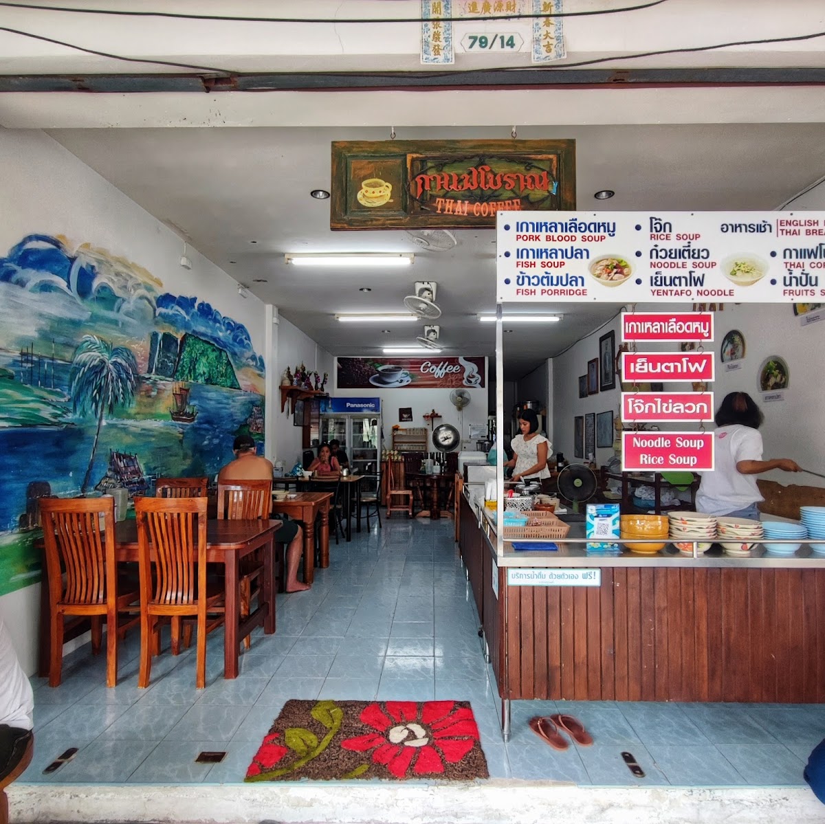 กาแฟโบราน Thai coffee & breakfast
