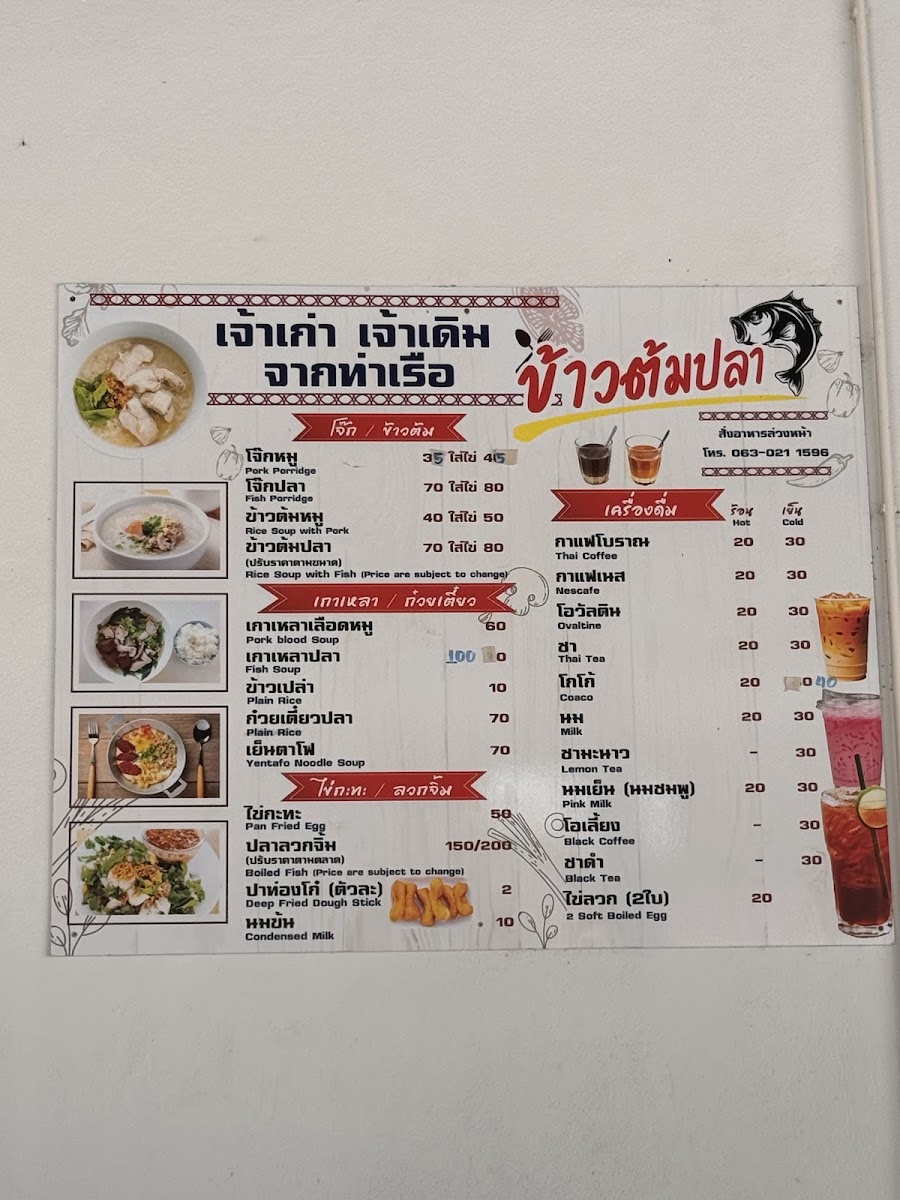 กาแฟโบราน Thai coffee & breakfast Photo Menu 1