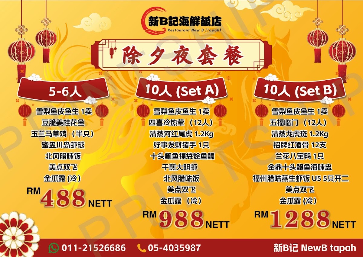 新Ｂ记海鲜饭店 Restaurant New B (Tapah) Photo Menu 1