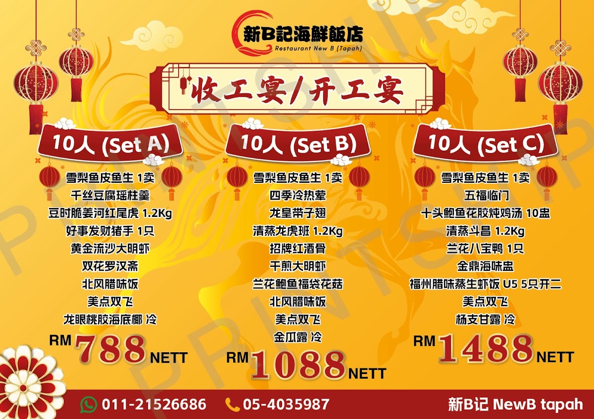 新Ｂ记海鲜饭店 Restaurant New B (Tapah) Photo Menu 3