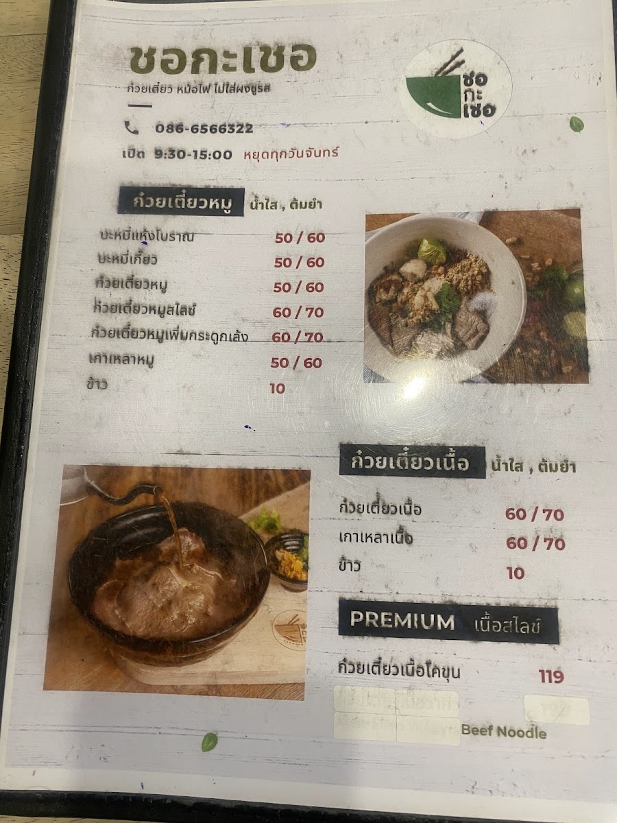 ChorKaCher Beef Noodles Photo Menu 4