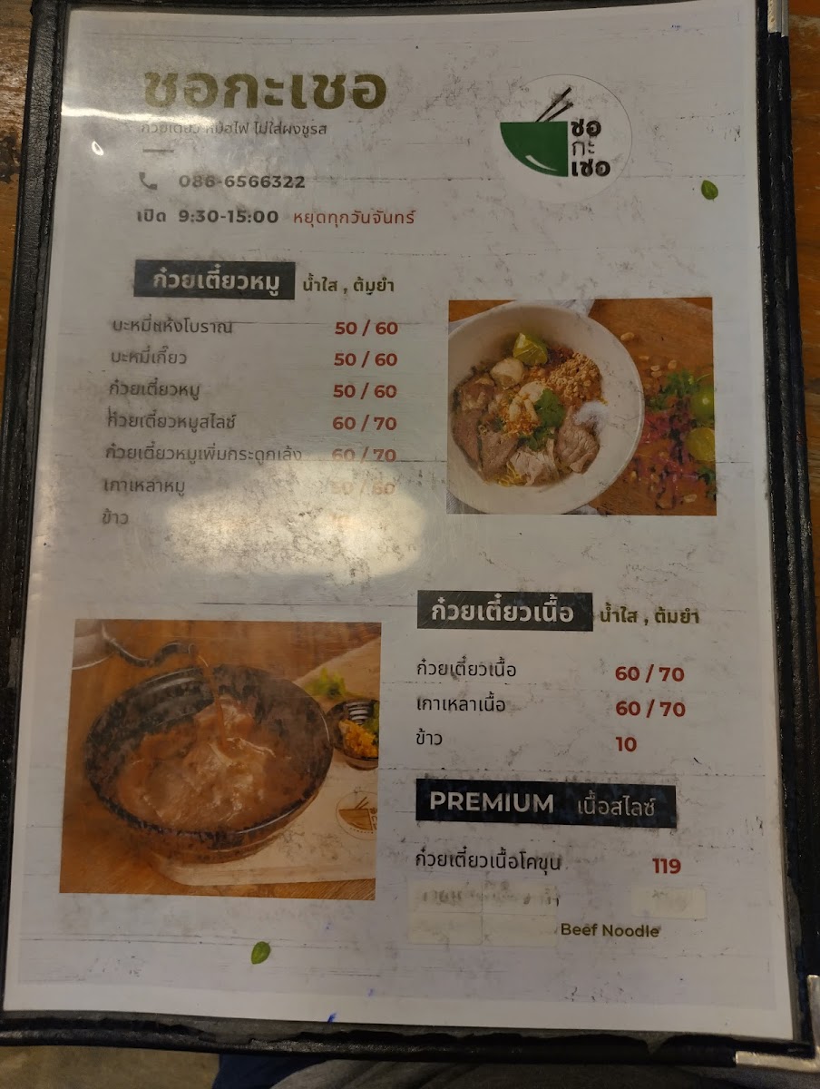 ChorKaCher Beef Noodles Photo Menu 7