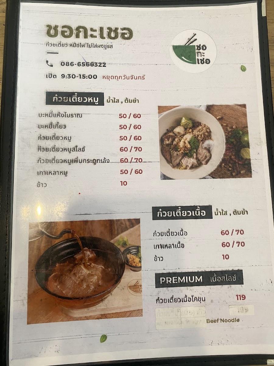 ChorKaCher Beef Noodles Photo Menu 9