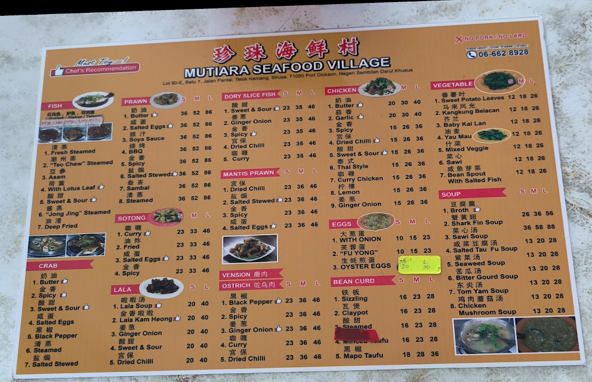 珍珠冷气海鲜村 Mutiara Seafood Village Photo Menu 2