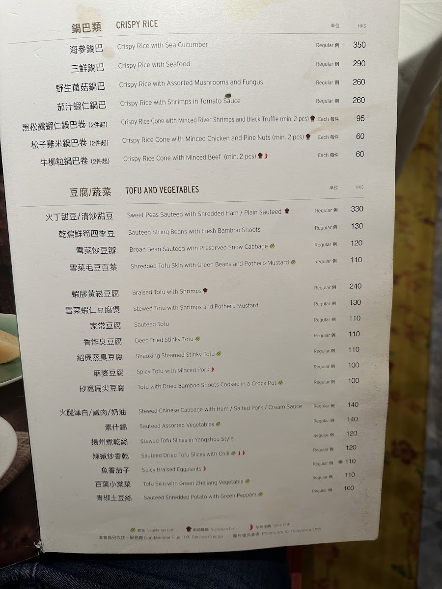 Zhejiang Heen Photo Menu 10