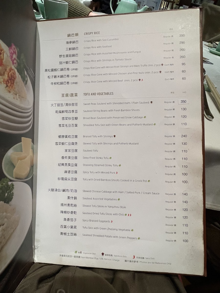 Zhejiang Heen Photo Menu 2