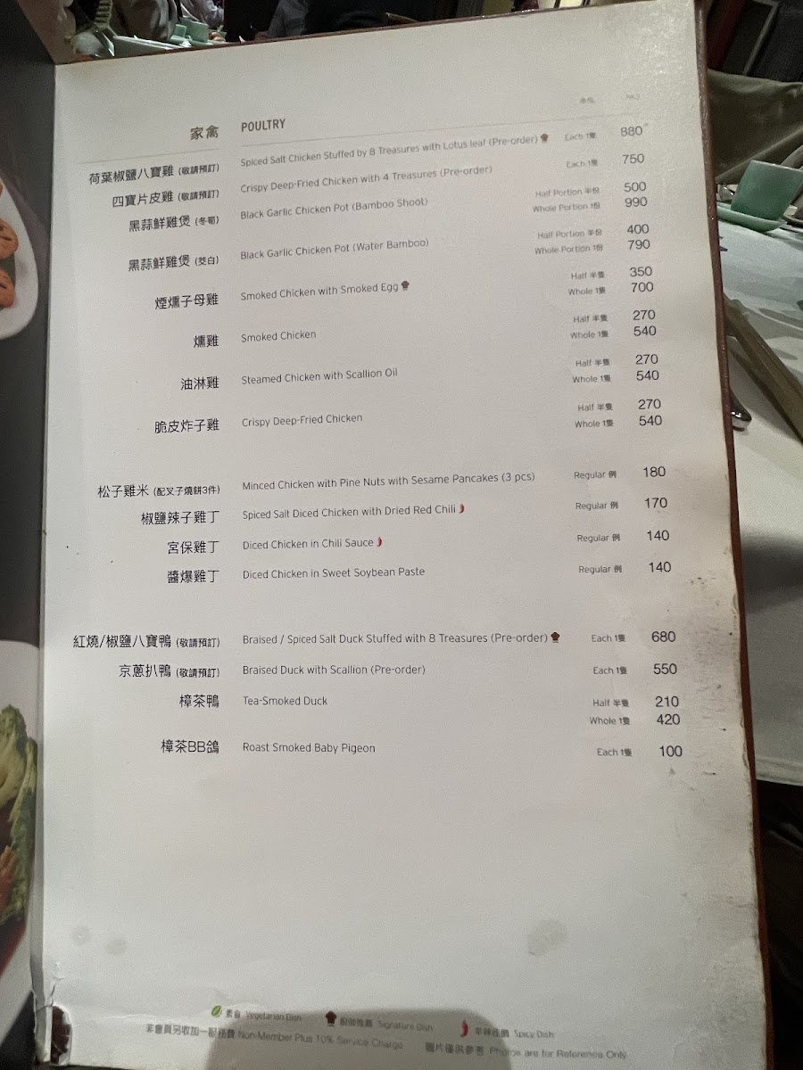 Zhejiang Heen Photo Menu 3