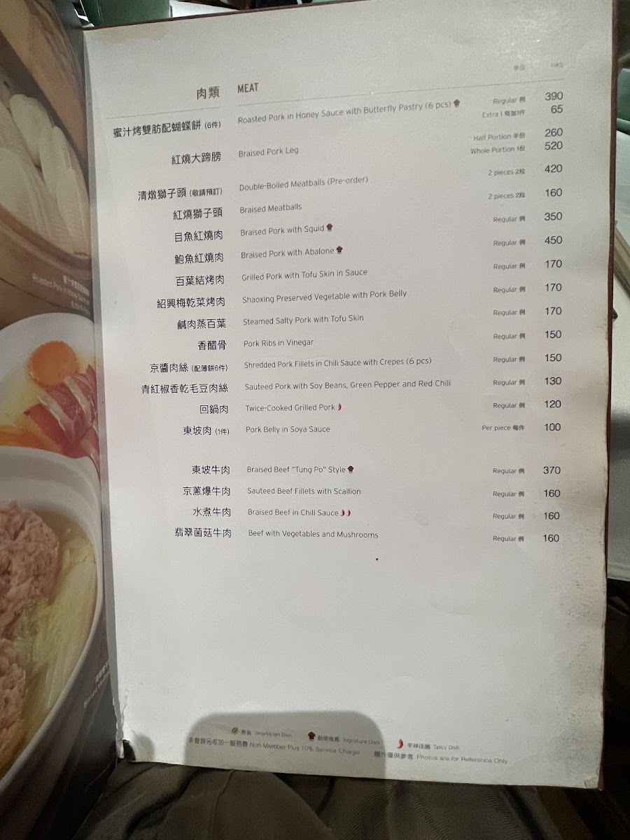 Zhejiang Heen Photo Menu 5