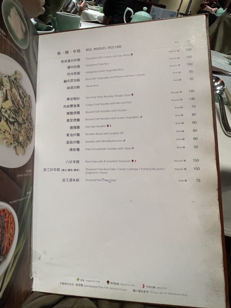 Zhejiang Heen Photo Menu 7
