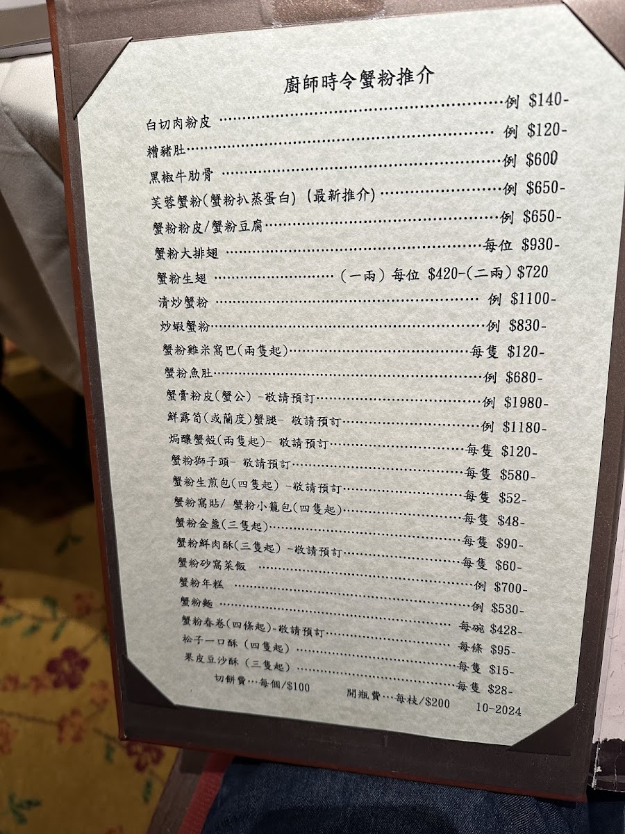 Zhejiang Heen Photo Menu 8