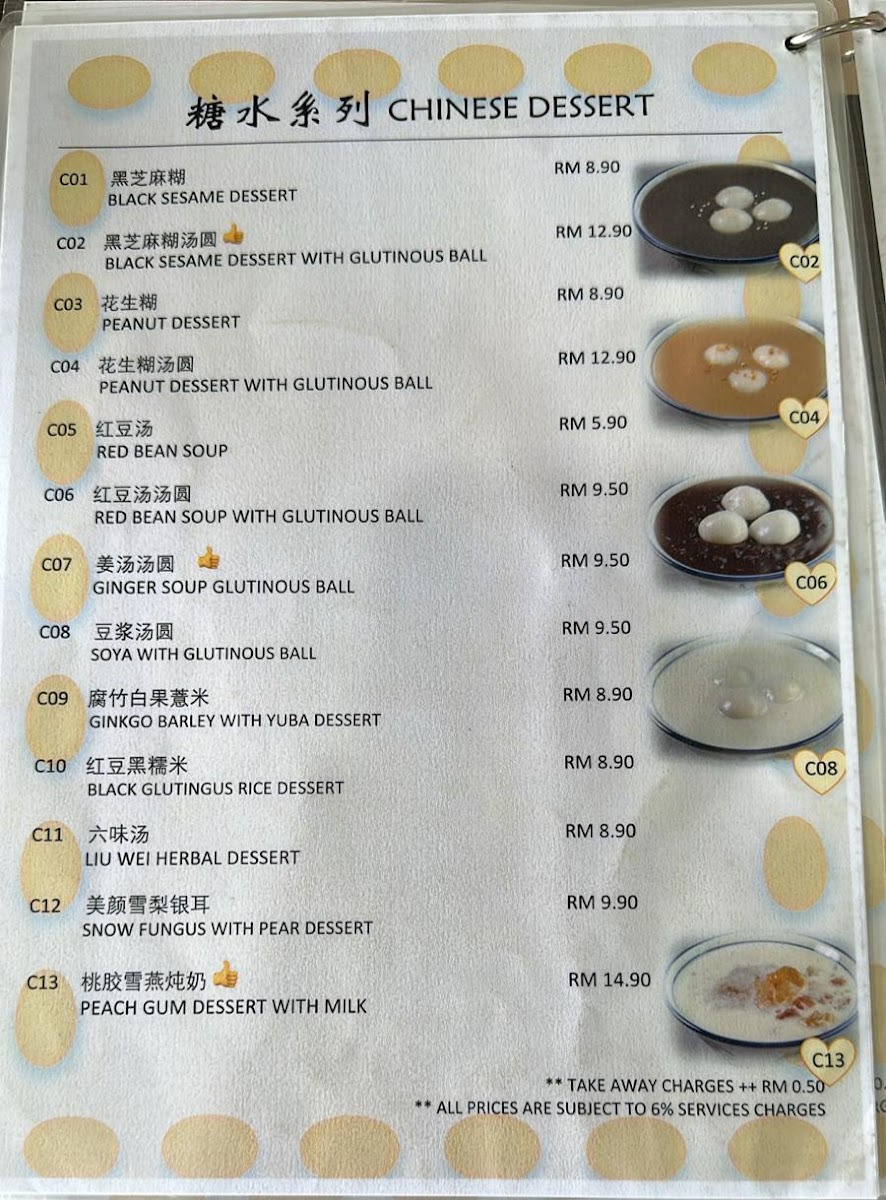 B Sweet 甜豆花 Photo Menu 1