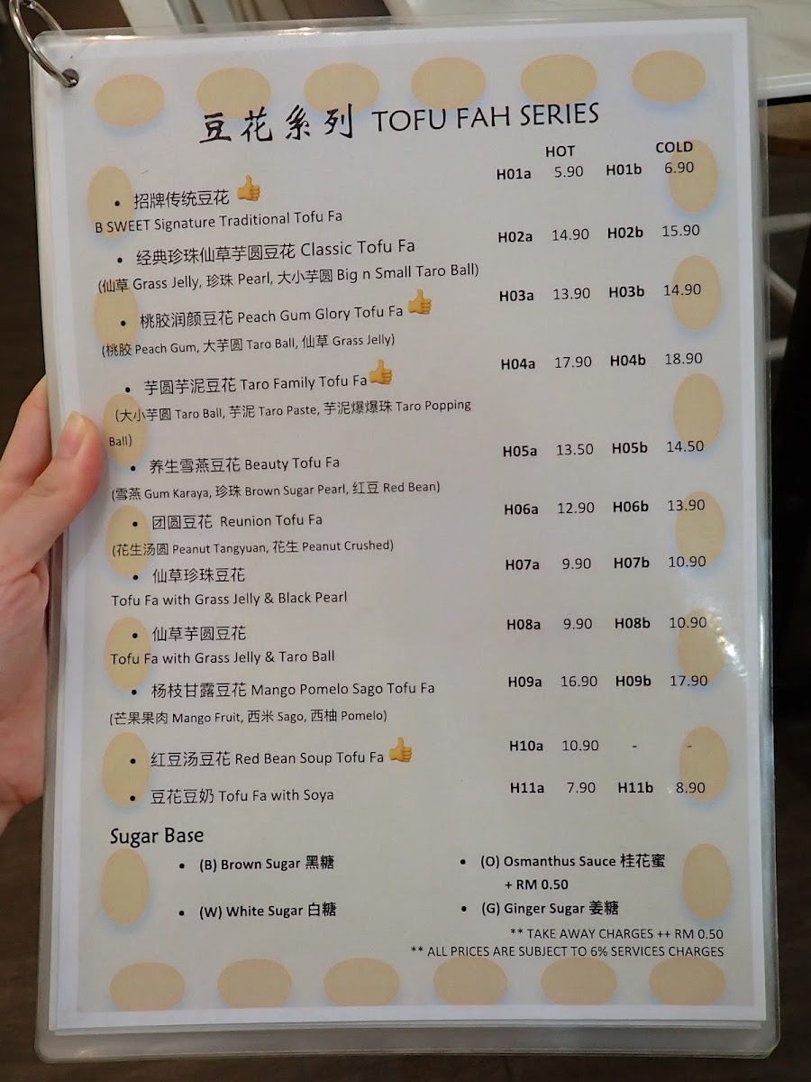 B Sweet 甜豆花 Photo Menu 5
