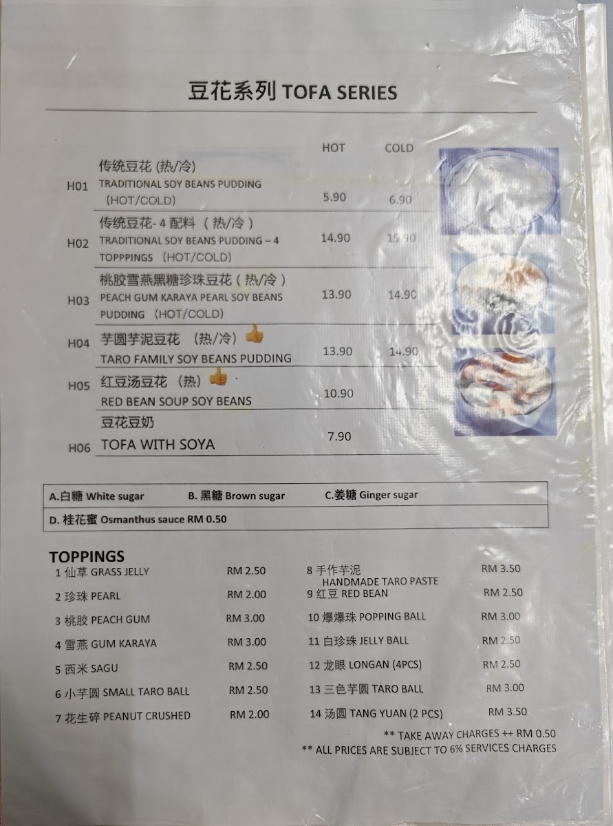 B Sweet 甜豆花 Photo Menu 9