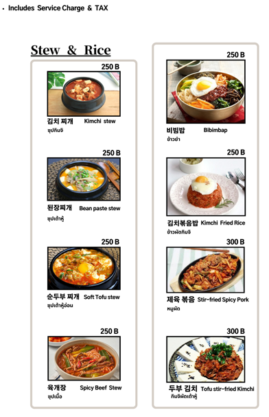 한미원 (Hanmiwon/ฮันมีวอน ร้านอาหารเกาหลี) 한식당 Photo Menu 2