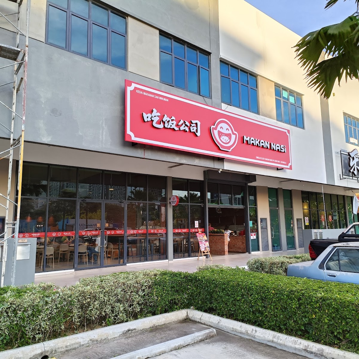 吃饭公司 Makan Nasi @ Batu Kawan