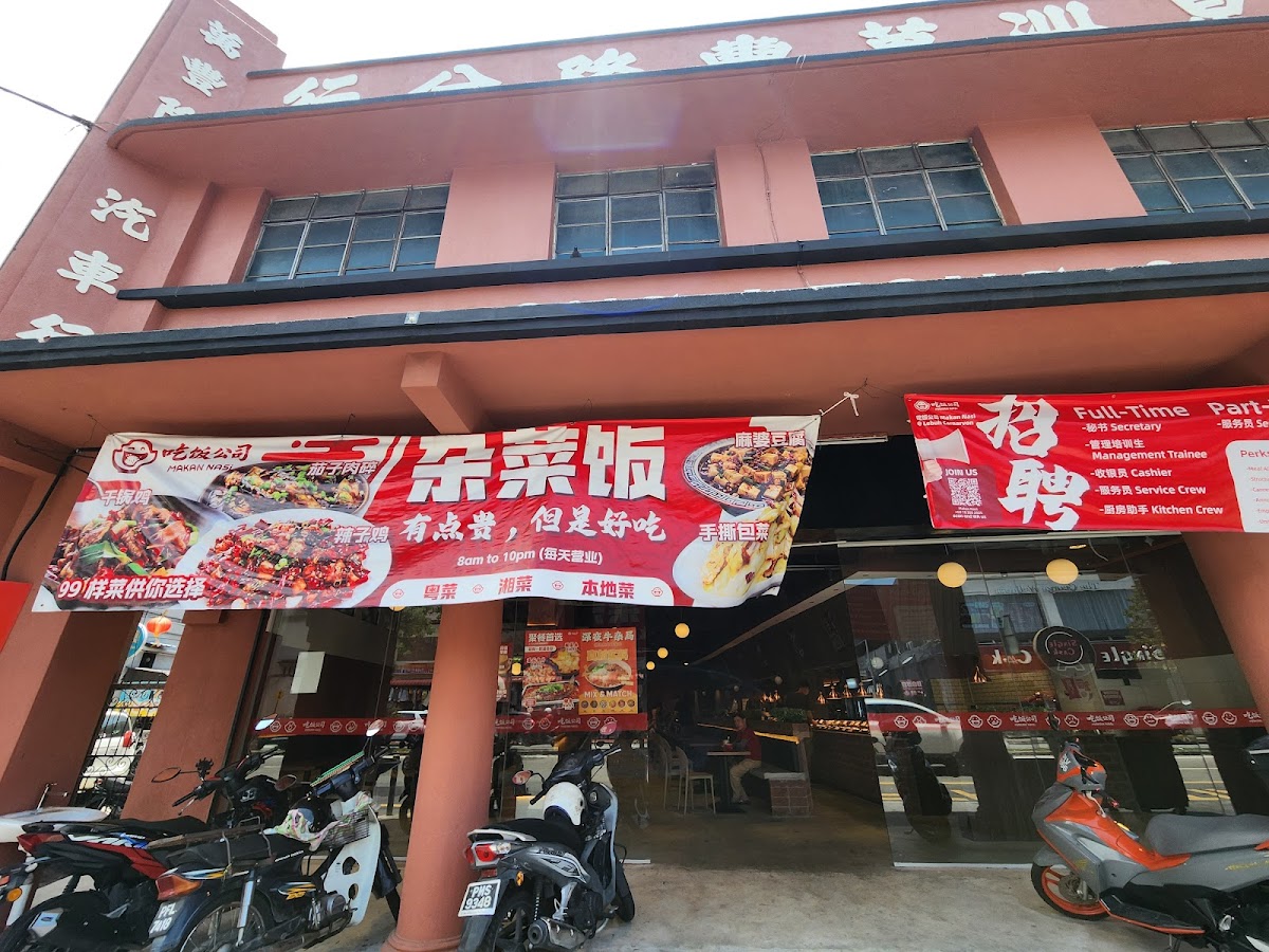吃饭公司 Makan Nasi @ Batu Kawan Photo 3