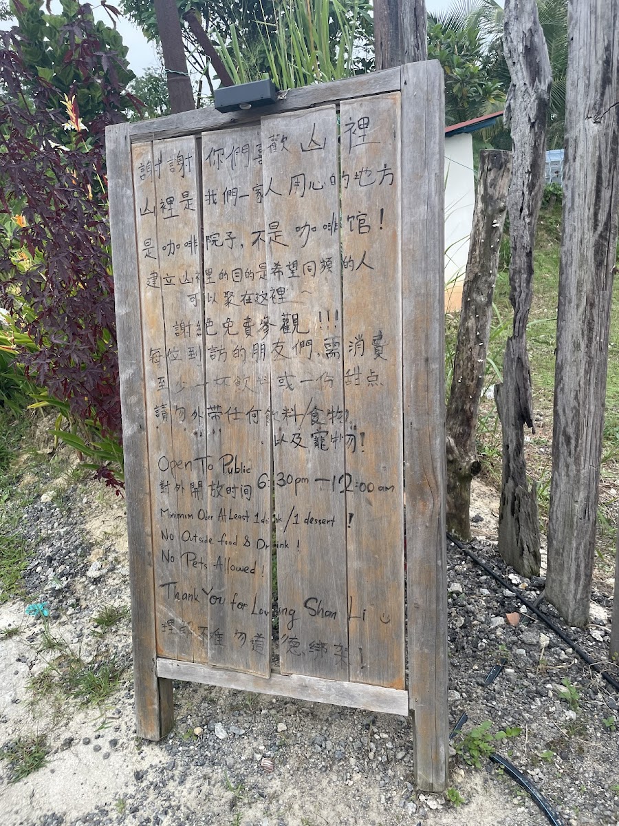 Shan Li • 山裡咖啡 Photo Menu 1