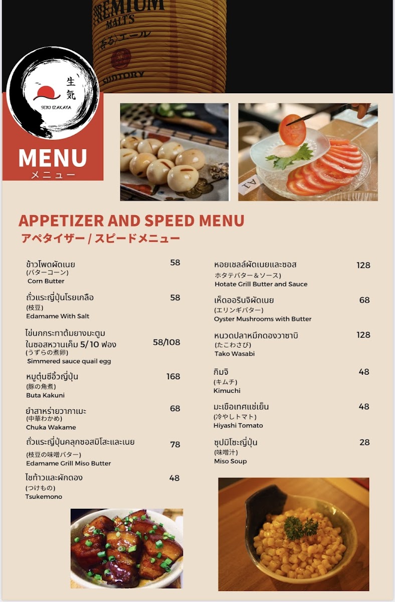 SEIKI IZAKAYA เซกิ อิซากายะ Photo Menu 3