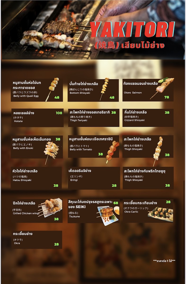 SEIKI IZAKAYA เซกิ อิซากายะ Photo Menu 6