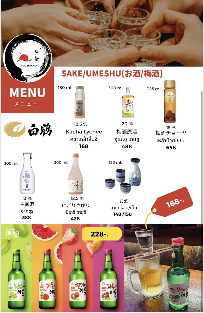SEIKI IZAKAYA เซกิ อิซากายะ Photo Menu 7