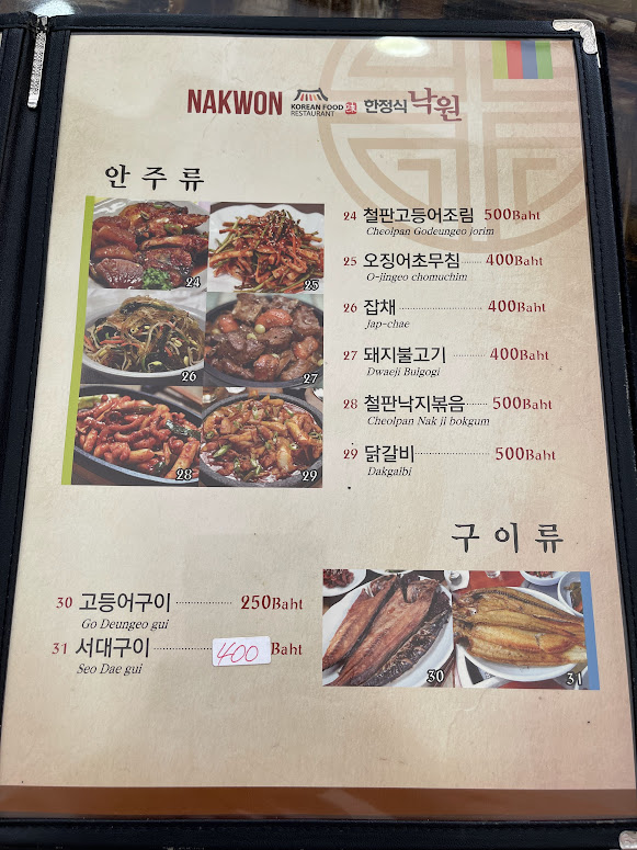 Nakwon Korean Food Photo 4