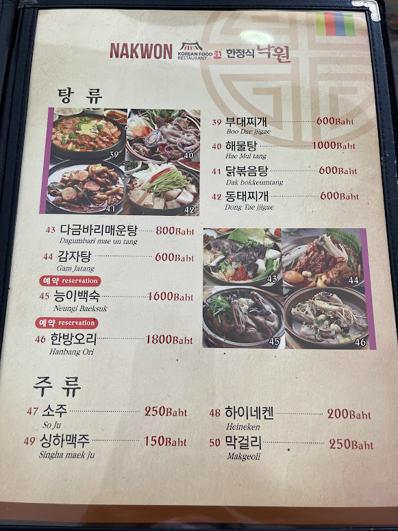 Nakwon Korean Food Photo Menu 1