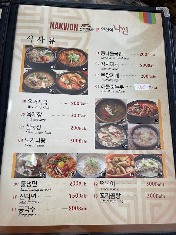 Nakwon Korean Food Photo Menu 2