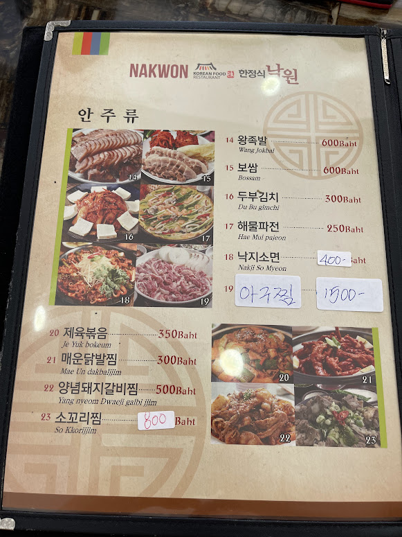 Nakwon Korean Food Photo Menu 4