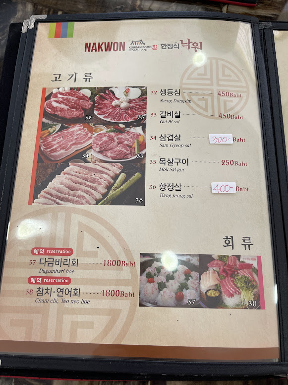 Nakwon Korean Food Photo Menu 5