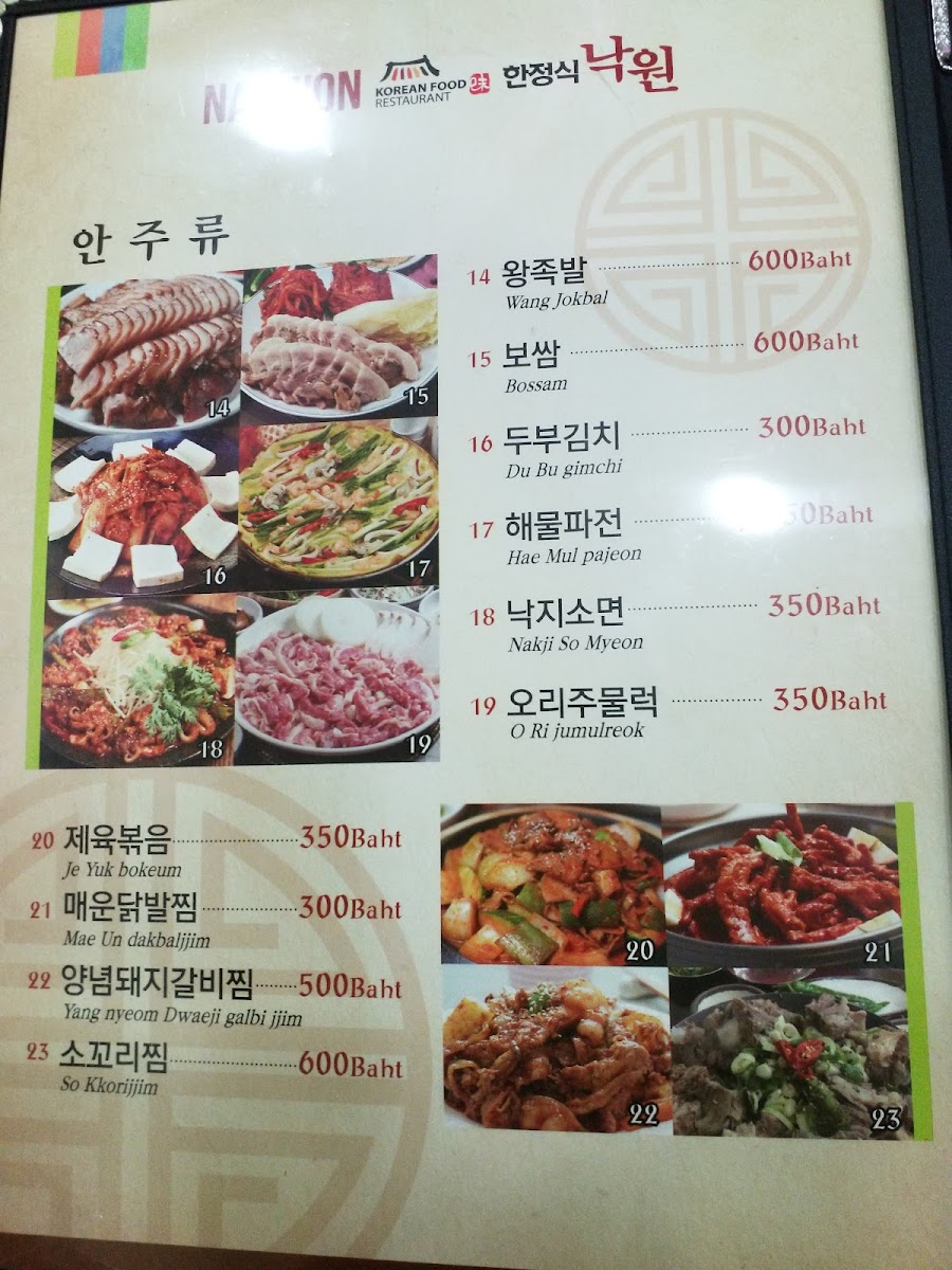 Nakwon Korean Food Photo Menu 7