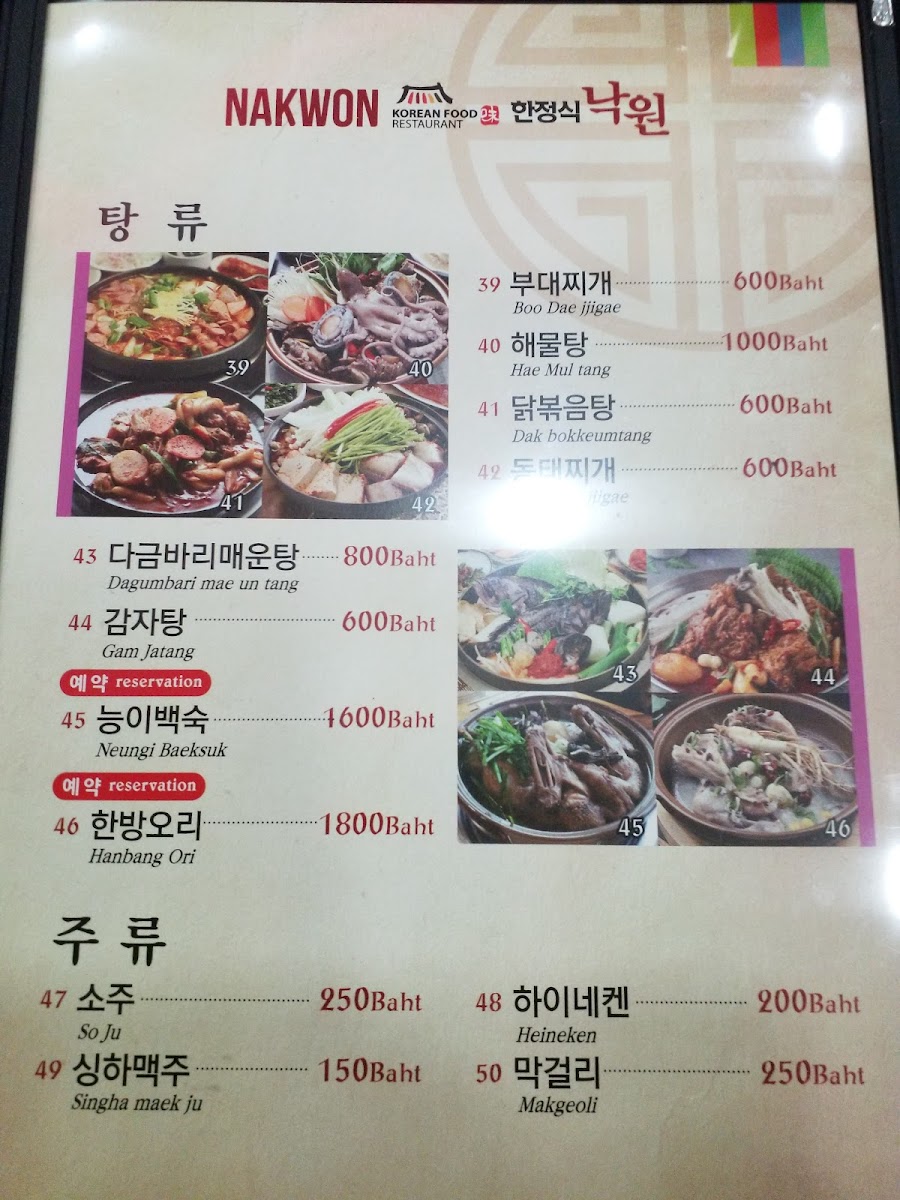 Nakwon Korean Food Photo Menu 8