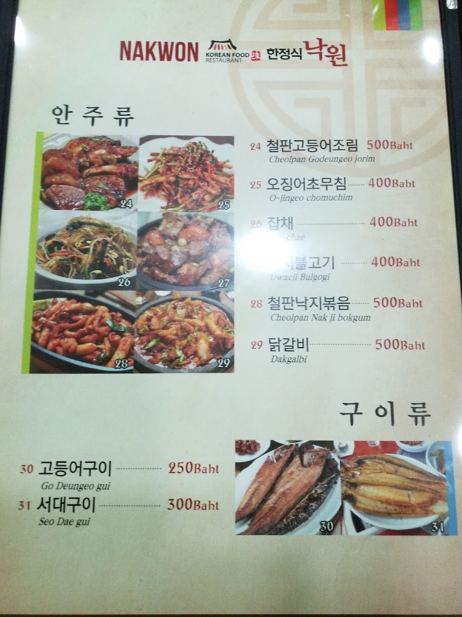 Nakwon Korean Food Photo Menu 9