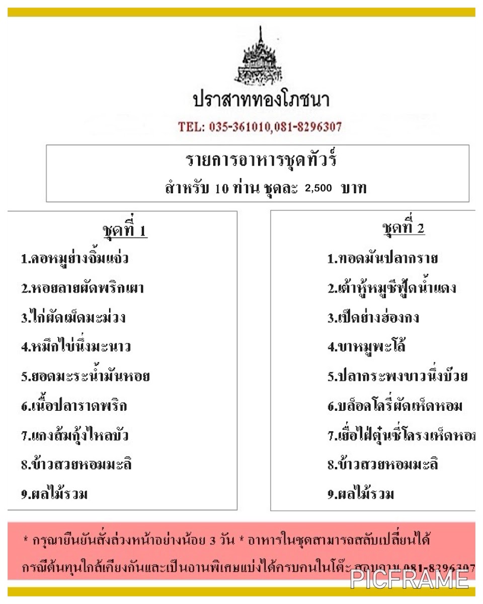 Prasatthong Thai Chinese Cusine Photo Menu 2