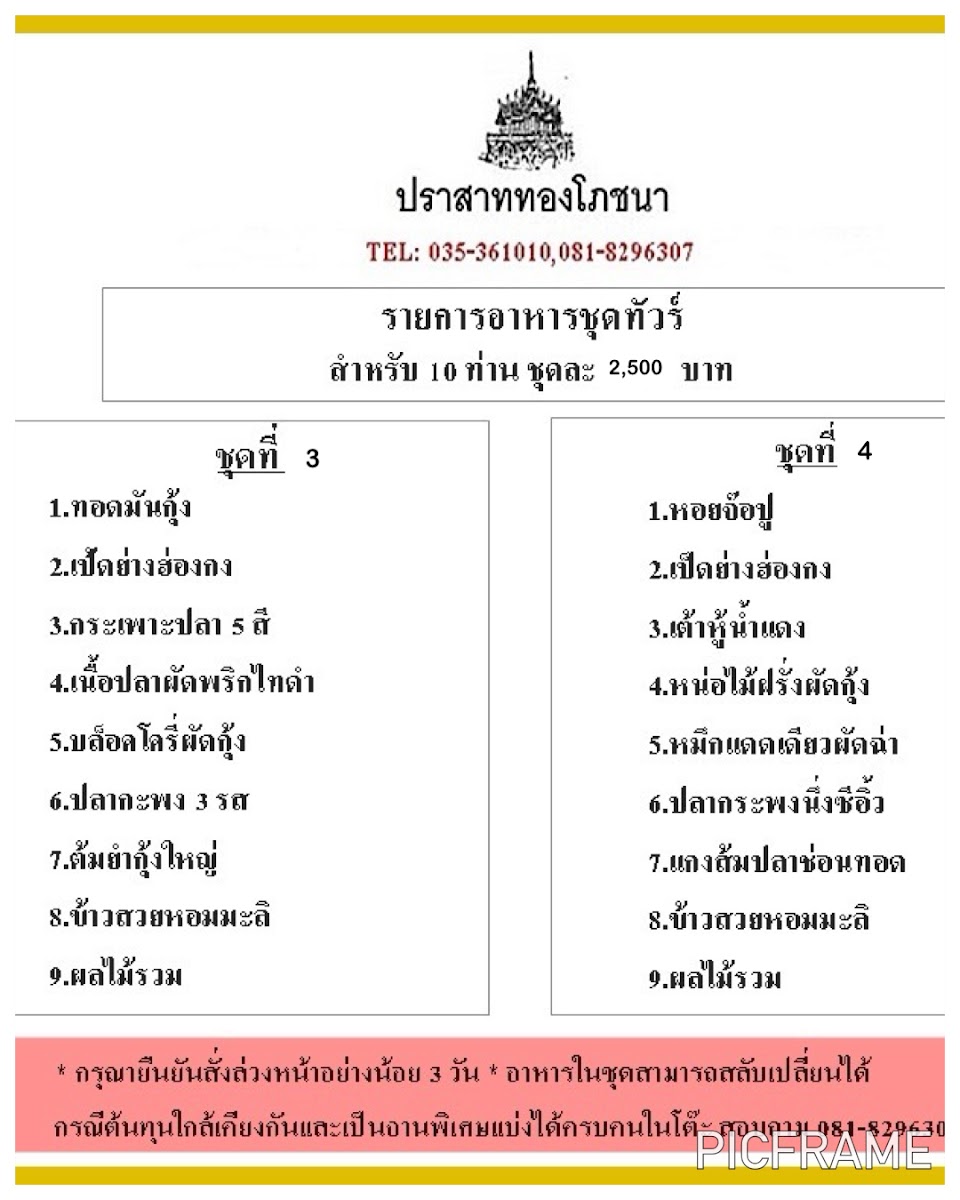 Prasatthong Thai Chinese Cusine Photo Menu 3