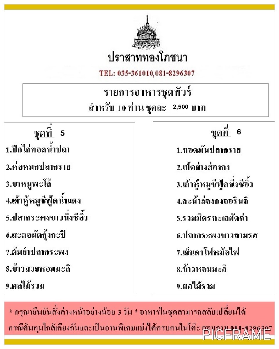 Prasatthong Thai Chinese Cusine Photo Menu 4