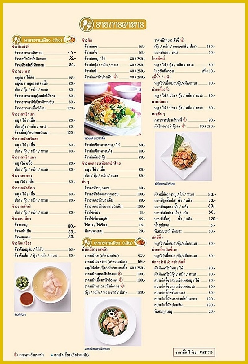 Prasatthong Thai Chinese Cusine Photo Menu 6