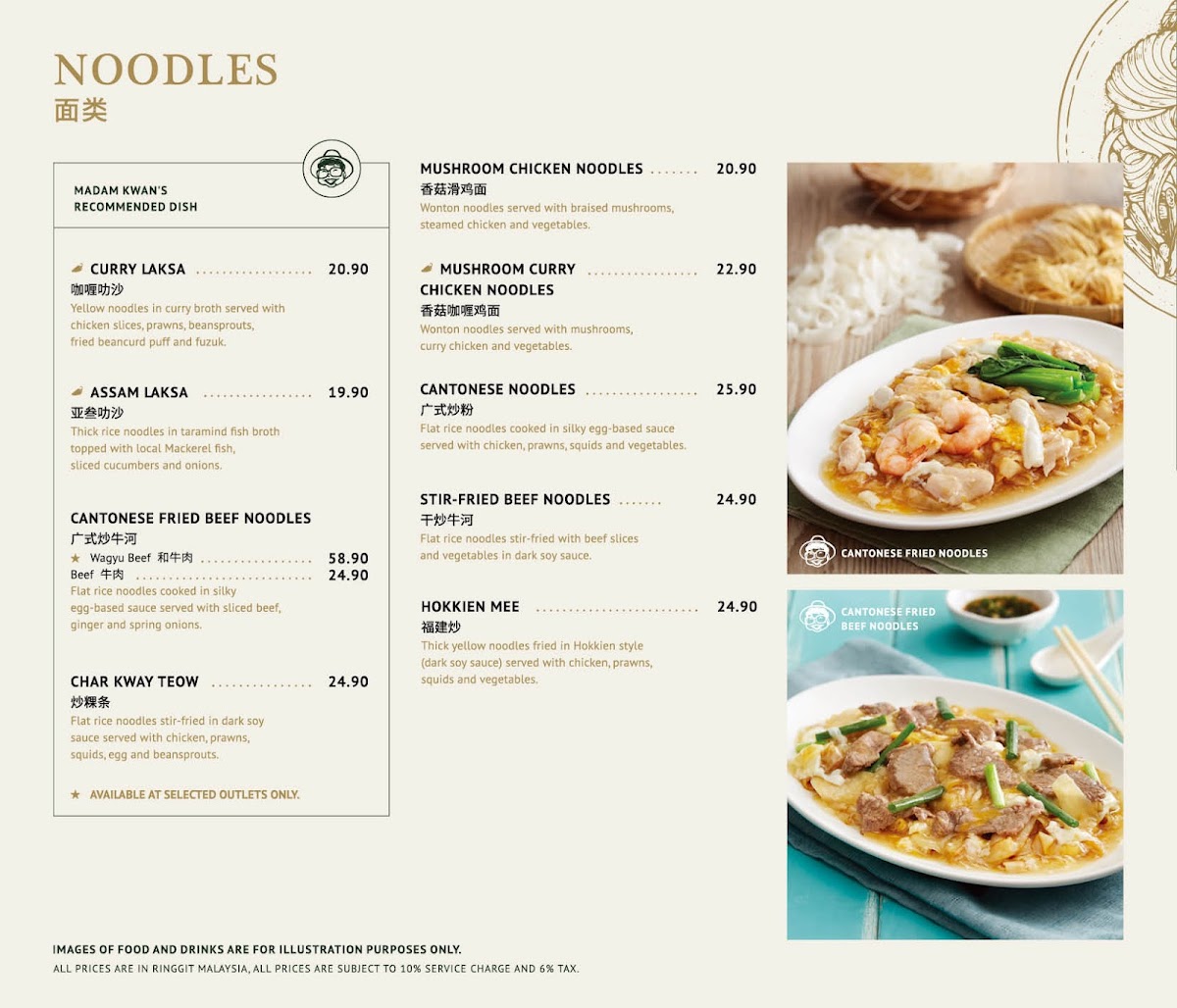 Madam Kwan's Suria KLCC Photo Menu 3
