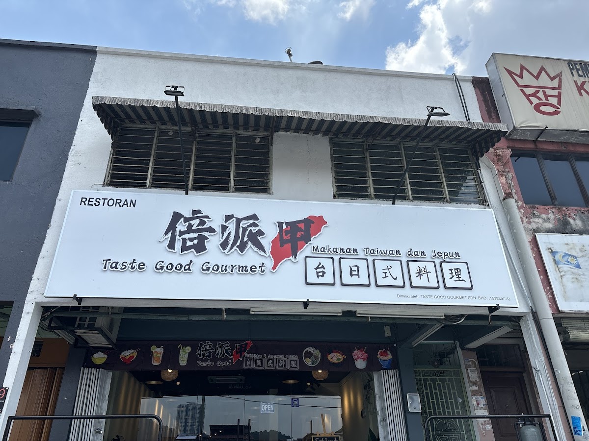 倍派甲 • Taste Good Gourmet