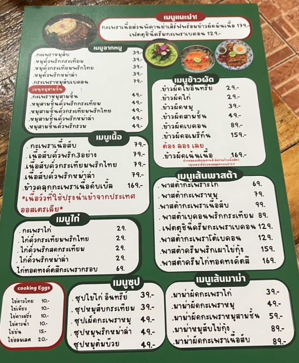 Ka Praow 29 Photo Menu 1